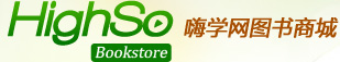 HighSo嗨学网图书商城