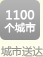 城市送达