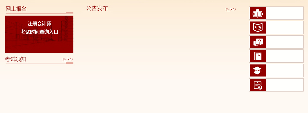 注册会计师考试辅导 中国注册会计师网校第一