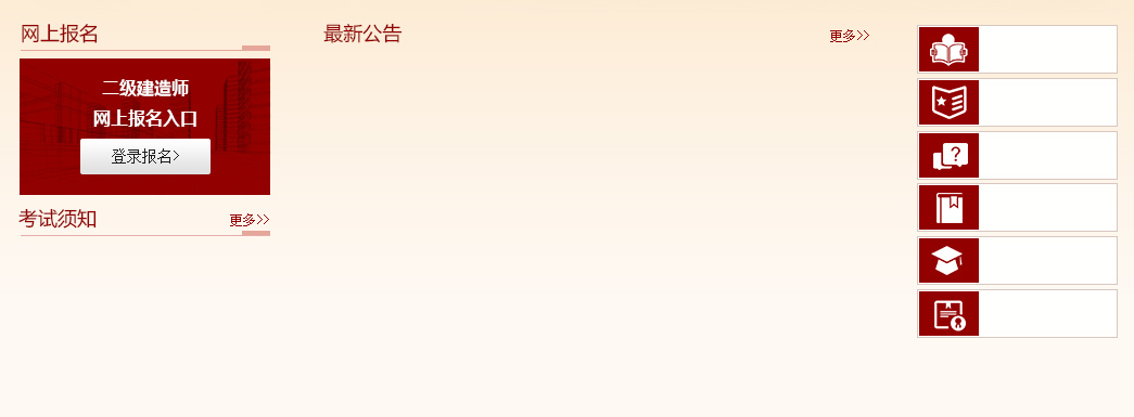 二级建造师首页