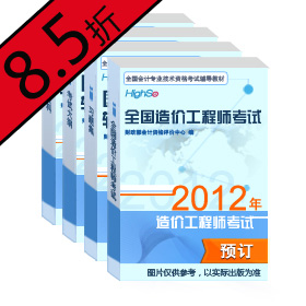 全国造价工程师-【土建工程专业】教材+大纲+尚德内部资料（共4本）