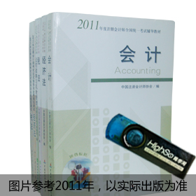 【限时优惠预定】2012年注会高效学习包