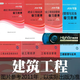 [限时抢购中]2012一建考试【建筑工程方向】通关必备