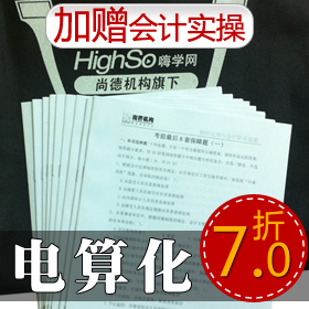 2012年会计证-《初级电算化》最后8套保障题