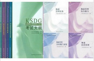 2012年全国物业管理师（官方考试教材+官方复习指南+考前冲刺真题）
